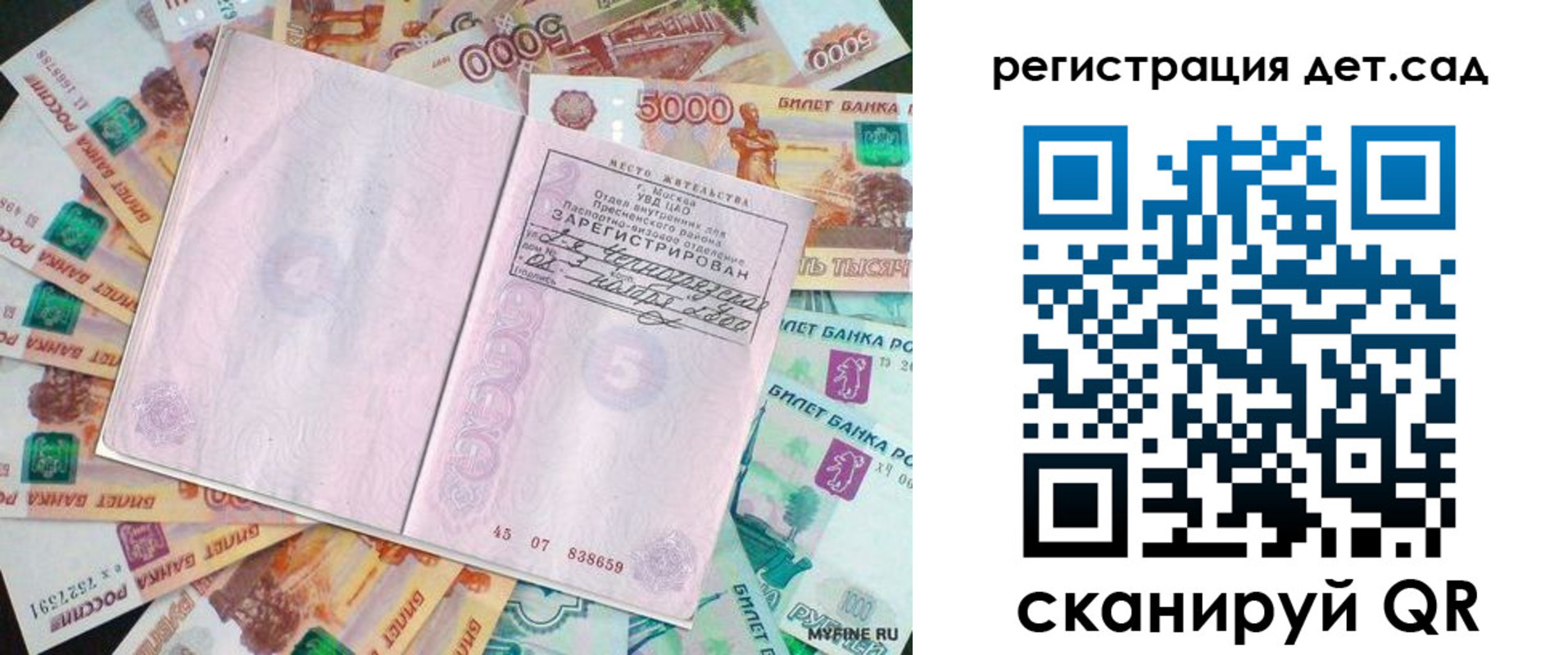 прописка ребенка в Грязовце